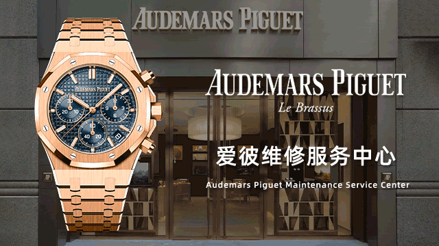 苏州爱彼的指定维修在哪